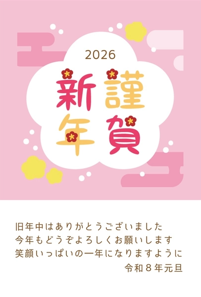 ピンク系のポップでかわいい年賀状, 年賀状, 年賀状テンプレート