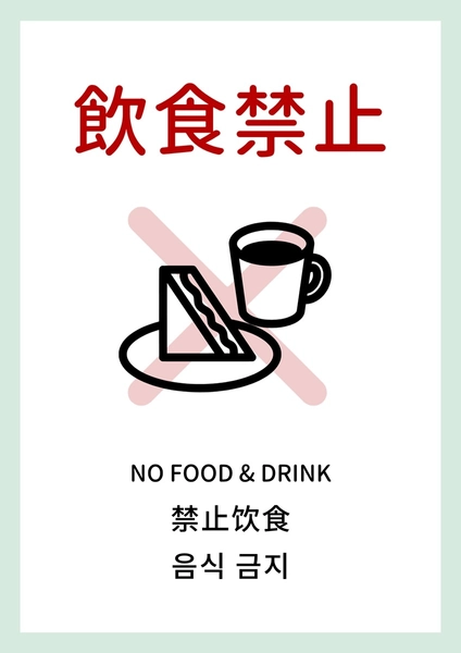 インバウンド向け飲食禁止の案内サイン, Poster, Poster template