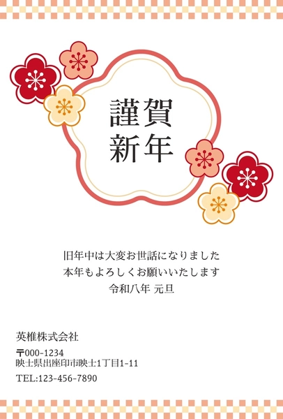 梅モチーフのビジネス年賀状, New Year Card, New Year Card template