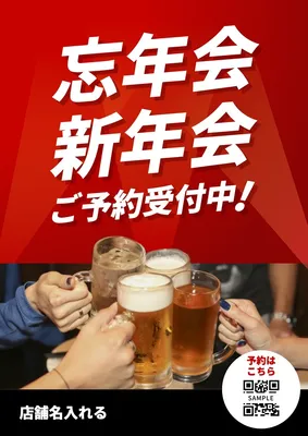 忘年会新年会の予約案内ポスター, Poster, Poster template
