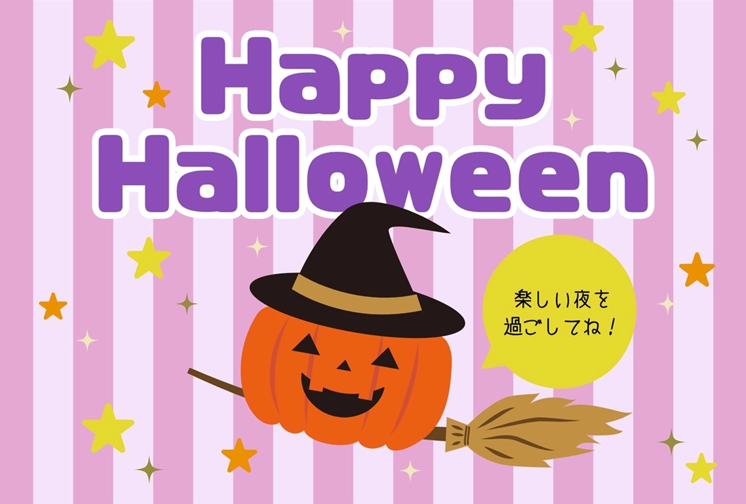 かぼちゃの吹き出し付きハロウィンカード, 縞柄, パープル, 紫の, メッセージカードテンプレート