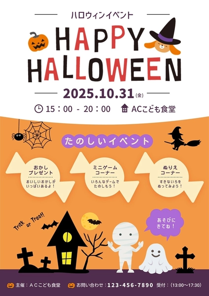 こども向けハロウィンイベントの告知チラシ, Tờ rơi, Tờ rơi mẫu