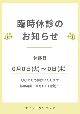 臨時休診のお知らせ, ポスター, ポスターテンプレート