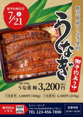 うなぎ予約チラシ