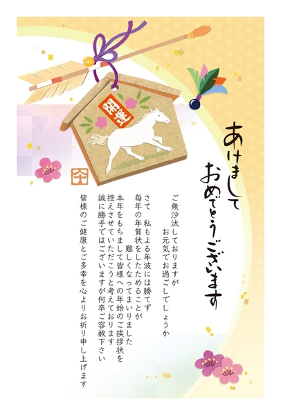 午年の年賀状じまい　白馬の絵馬と梅, 새해 카드, 새해 카드 템플릿