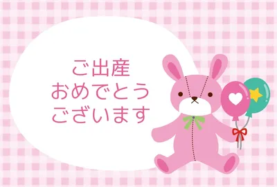 風船を持ったうさぎの出産祝いカード, メッセージカード, メッセージカードテンプレート