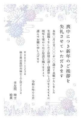 喪中はがき　菊, メッセージカード, メッセージカードテンプレート