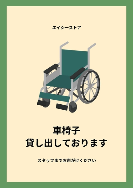 シンプルな車椅子貸し出しポスター, 전단지, 전단지 템플릿