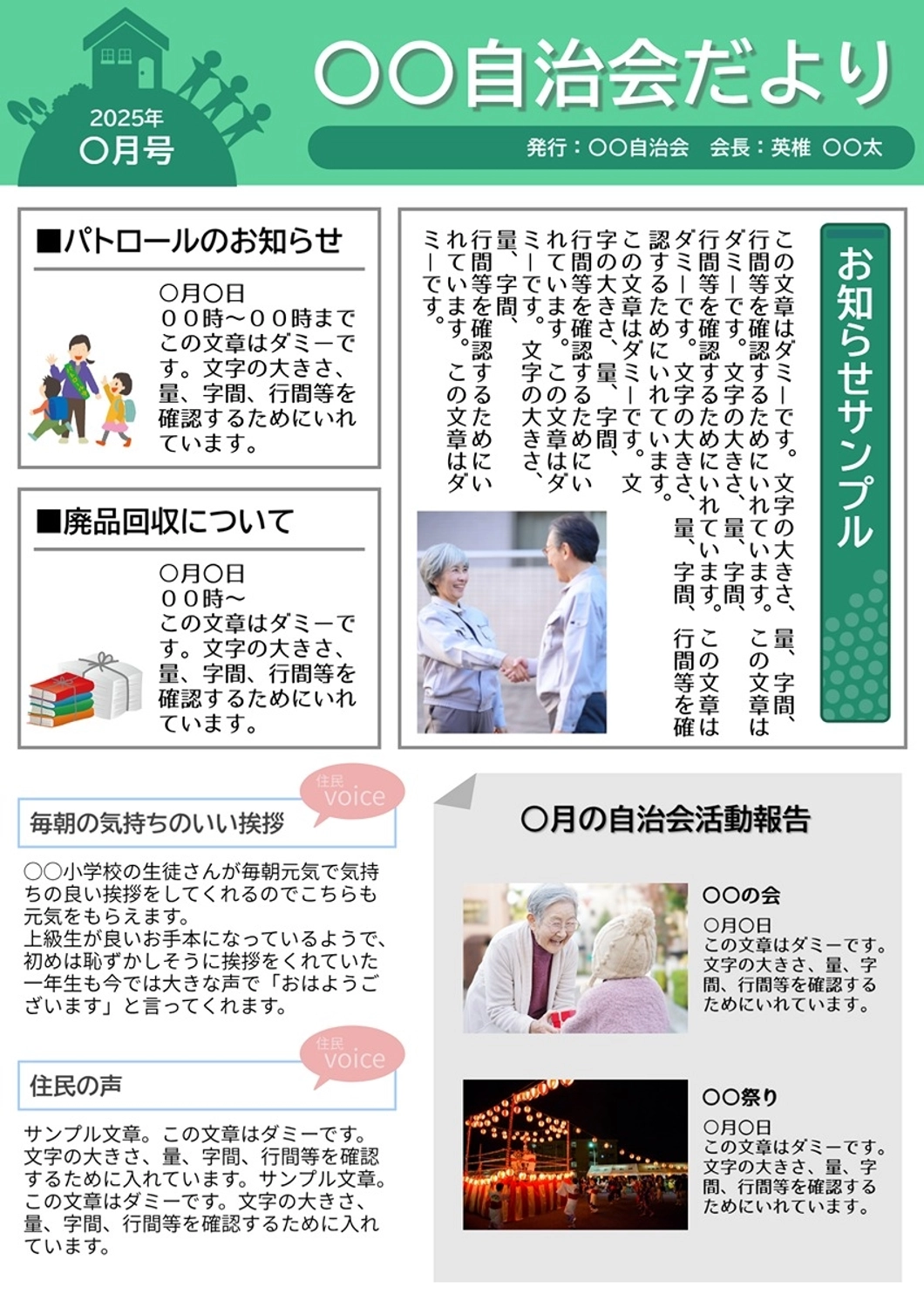 自治会だより・回覧板テンプレート, 自治会だより, 回覧板, お知らせ, チラシテンプレート