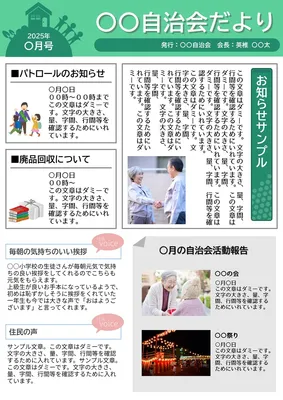 自治会だより・回覧板テンプレート, 傳單, 傳單 模板