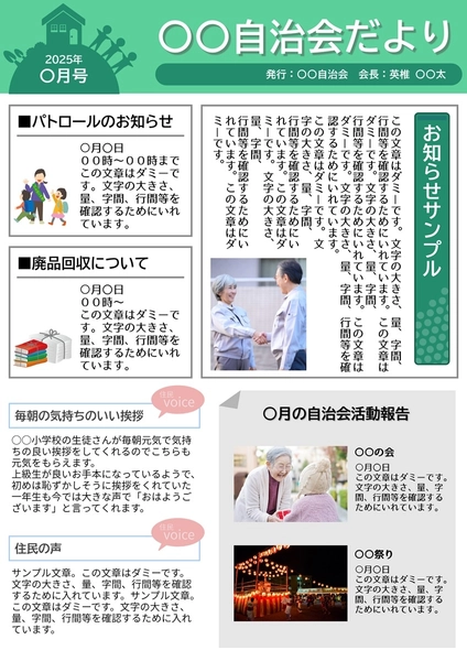 自治会だより・回覧板テンプレート, チラシ, チラシテンプレート