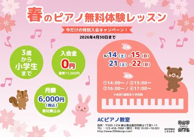 春のピアノ教室 生徒募集チラシ_横向き, 傳單, 傳單 模板