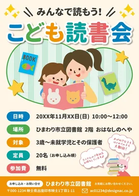 こども読書会のチラシ, チラシ, チラシテンプレート