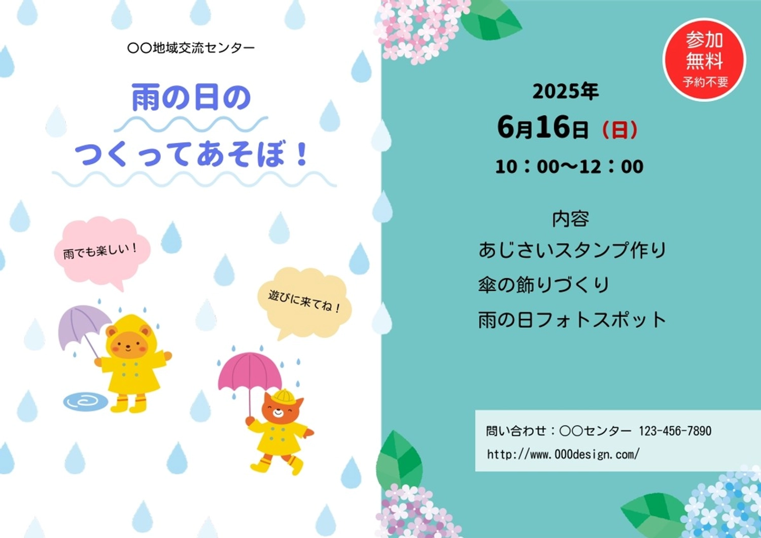 雨の日イベントのチラシ, 体験, 動物, ネコ, チラシテンプレート
