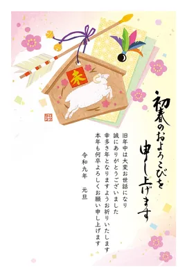 未年の年賀状　跳ぶ羊の絵馬, 年賀状, 年賀状テンプレート