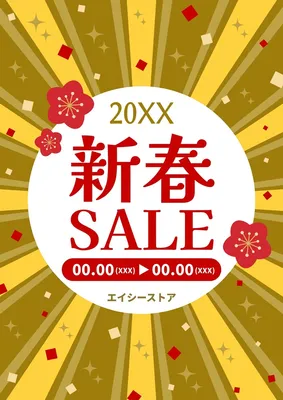 集中線背景の新春セールポスター, ポスター, ポスターテンプレート
