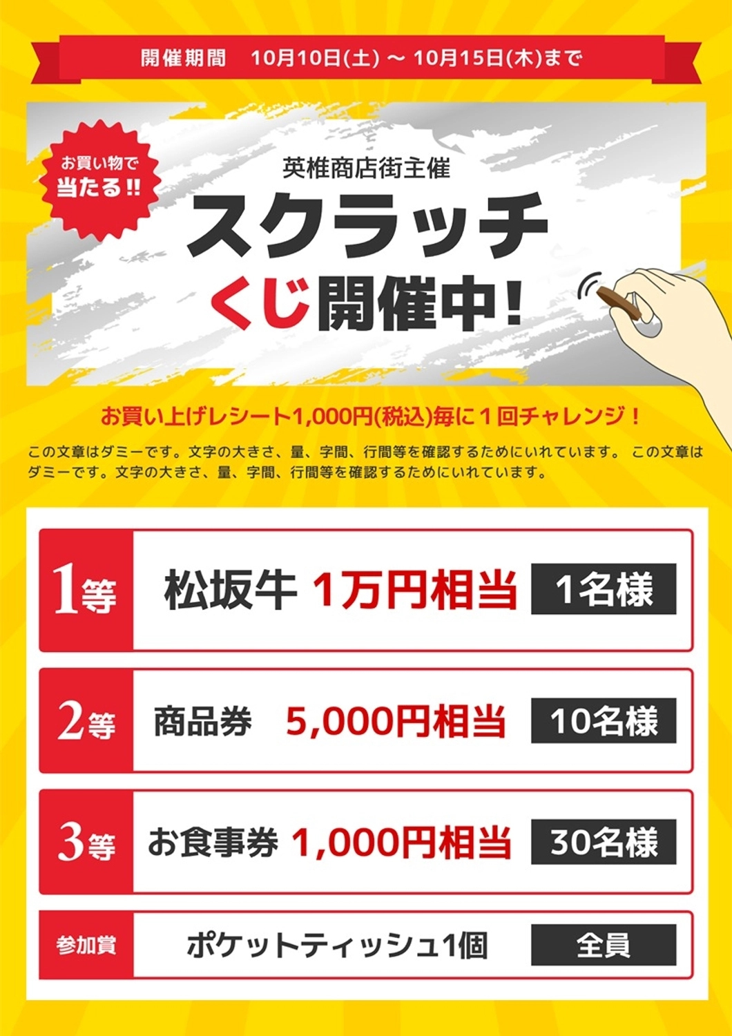 スクラッチくじ, 当選, 町内会, 賞に参加する, チラシテンプレート