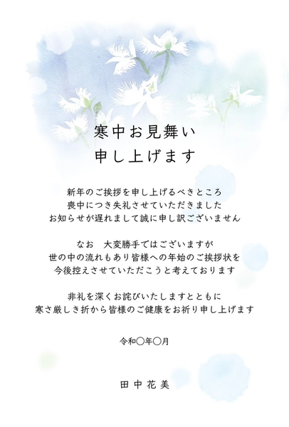 寒中見舞い　鷺草　横書き, メッセージカード, メッセージカードテンプレート