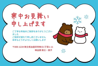寒中見舞い, thẻ tin nhắn, thẻ tin nhắn mẫu