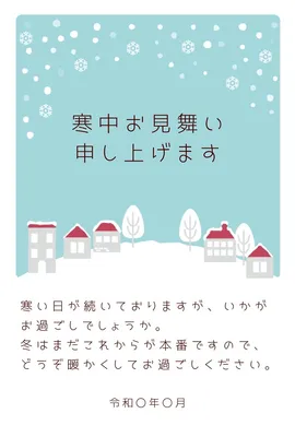 冬の街並みの寒中見お見舞い, メッセージカード, メッセージカードテンプレート