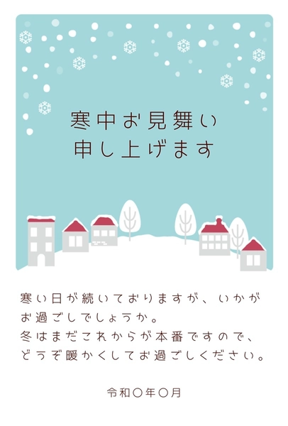 冬の街並みの寒中見お見舞い, メッセージカード, メッセージカードテンプレート