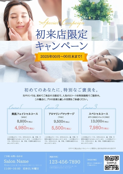 【美容・サロン系】初来店限定キャンペーン, チラシ, チラシテンプレート