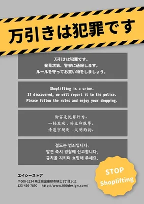 万引きは犯罪ポスター, ポスター, ポスターテンプレート