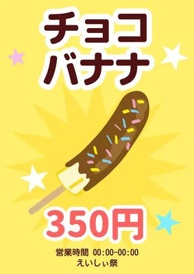 屋台メニューPOPテンプレート, Poster, Poster template