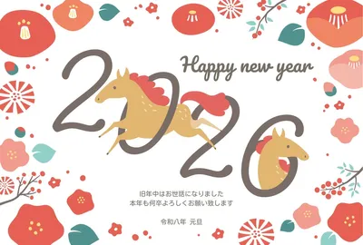 無料年賀状テンプレート2026年（午年） | 2026年午年年賀状066