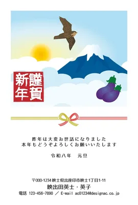 年賀状（一富士二鷹三茄子）, 年賀状, 年賀状テンプレート