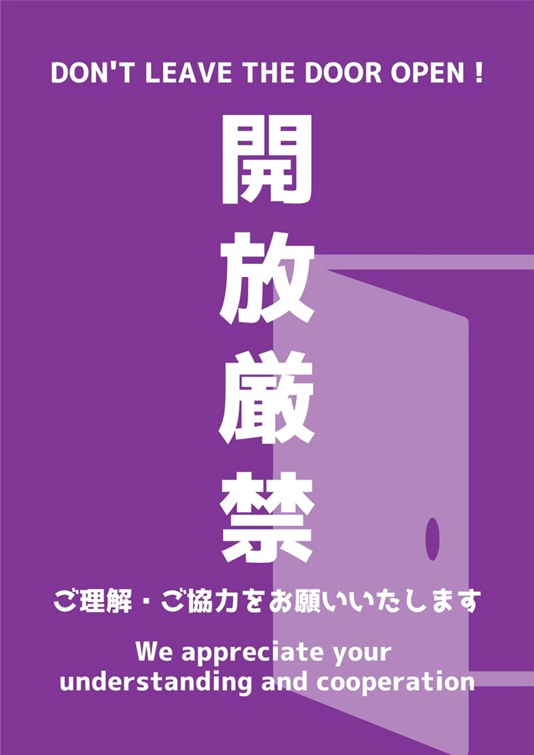 シンプルおしゃれ開放厳禁ポスターA4, かわいい, 開けない, ドア, ポスターテンプレート