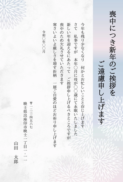 菊の花背景イラスト喪中はがき, 留言卡, 留言卡 模板