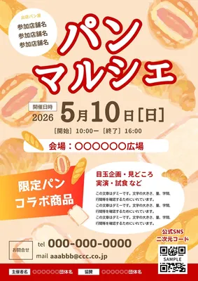 パンマルシェ, 傳單, 傳單 模板