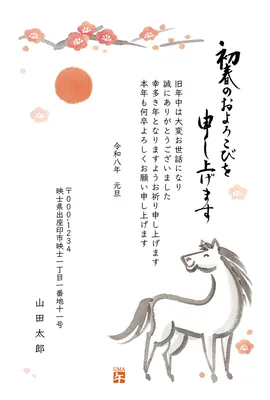 無料年賀状テンプレート2025年（巳年） | 午年の年賀状　梅の枝と太陽と馬