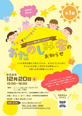 おたのしみ会のお知らせ, チラシ, チラシテンプレート