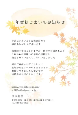 年賀状じまいのお知らせ　秋のもみじ, message card, message card template