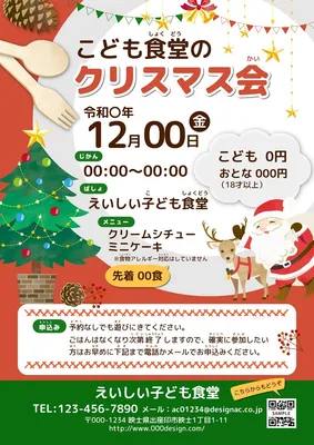 こども食堂のクリスマス会チラシ, Flyer, Flyer template