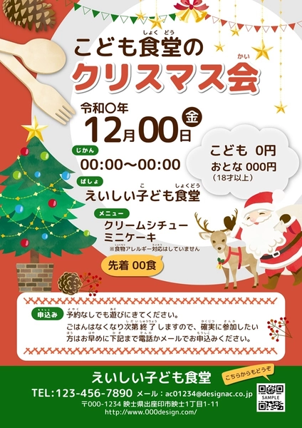 こども食堂のクリスマス会チラシ, 傳單, 傳單 模板