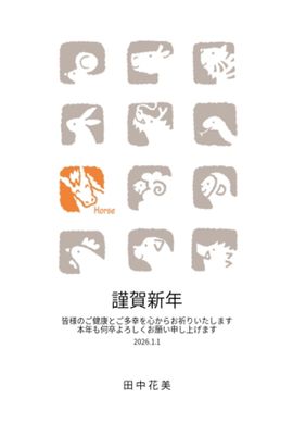 午年の年賀状　十二支の顔B