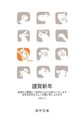 午年の年賀状　十二支の顔B, 新年卡, 新年卡 模板