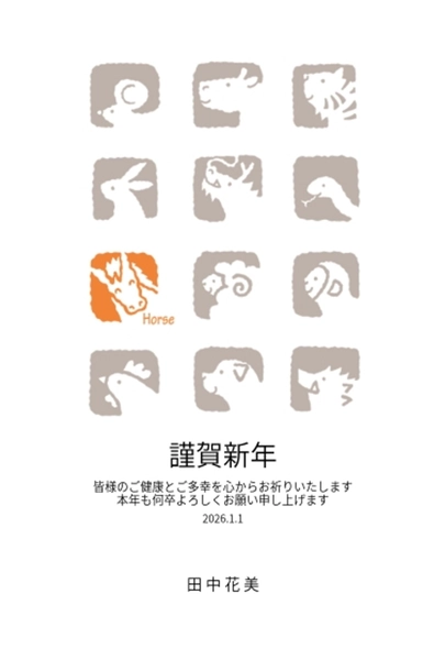 午年の年賀状　十二支の顔B, 年賀状, 年賀状テンプレート
