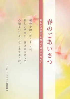 春のごあいさつテンプレート, Poster, Poster template