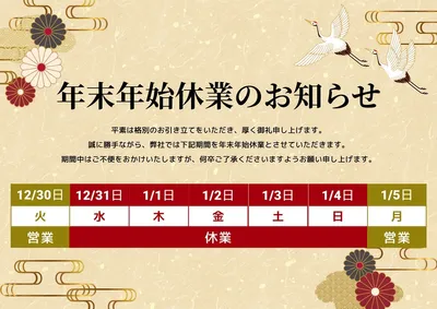 年末年始休業のお知らせ, Flyer, Flyer template