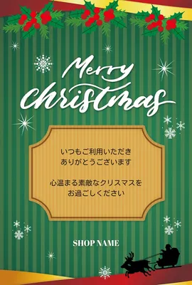 クリスマスカード（緑）, メッセージカード, メッセージカードテンプレート