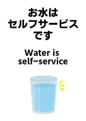 水のセルフサービスの案内ポスター, Poster, Poster template