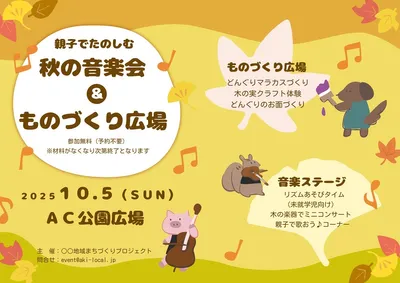 秋の屋外イベントチラシ横, チラシ, チラシテンプレート