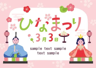 ポスター／ひなまつり, Poster, Poster template