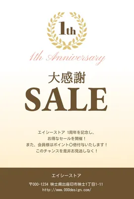 1周年 大感謝セール　はがき, メッセージカード, メッセージカードテンプレート