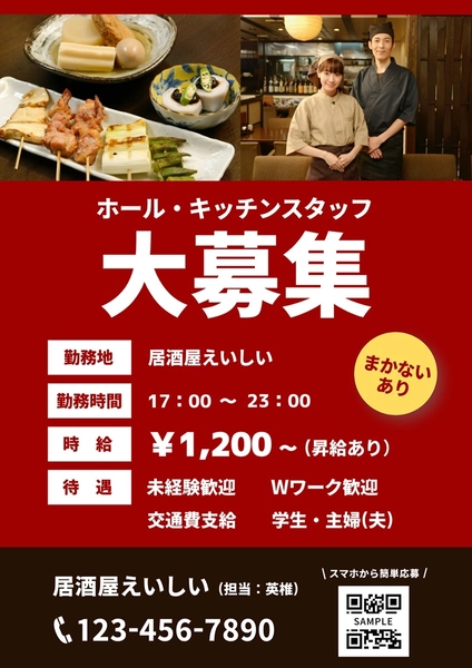 スタッフ募集用チラシ, 傳單, 傳單 模板