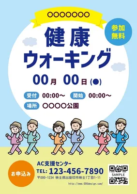 ポスター／健康ウォーキング, ポスター, ポスターテンプレート